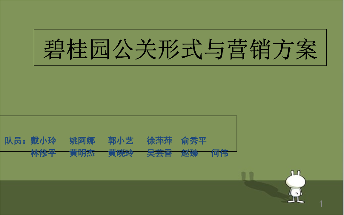“拓局新境”與“溯本歸源”——2024碧桂園企穩(wěn)新共識(shí)與責(zé)任重塑公關(guān)策劃方案