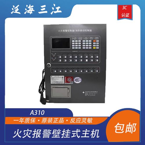 泛海三江壁掛式主機(jī)A310 100點(diǎn)帶多線火災(zāi)報(bào)警控制器的專(zhuān)業(yè)解析