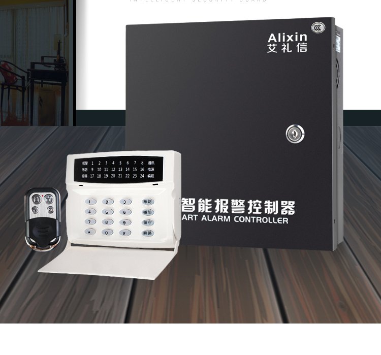 艾禮信AL-238防盜報(bào)警主機(jī) 固話GSM雙網(wǎng)聯(lián)動(dòng)，8路有線無(wú)線守護(hù)家居安全